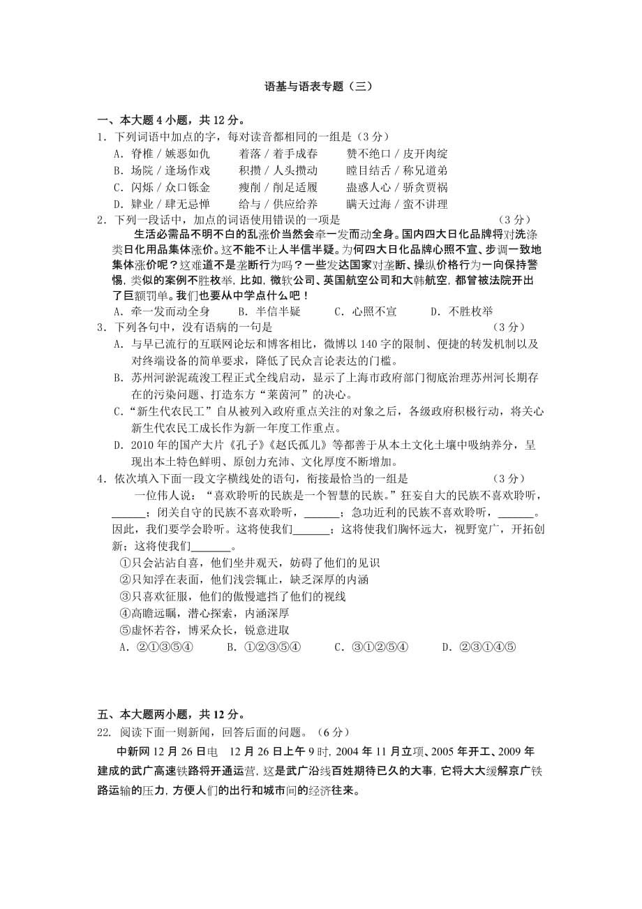 广州市年度高考备考冲刺阶段语文学科训练.doc_第5页
