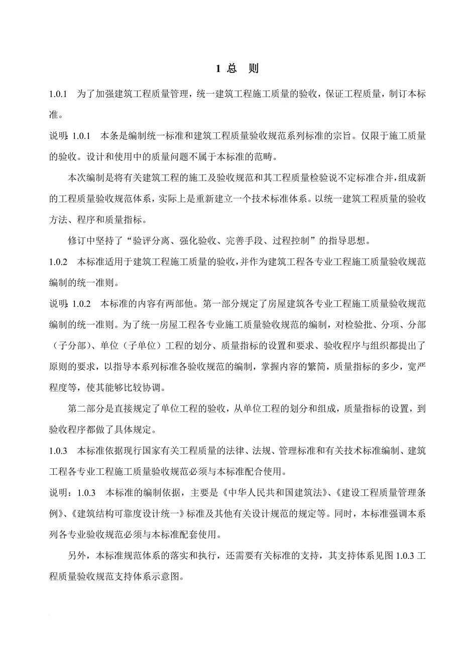 建筑工程施工质量验收统一标准概述.doc_第4页