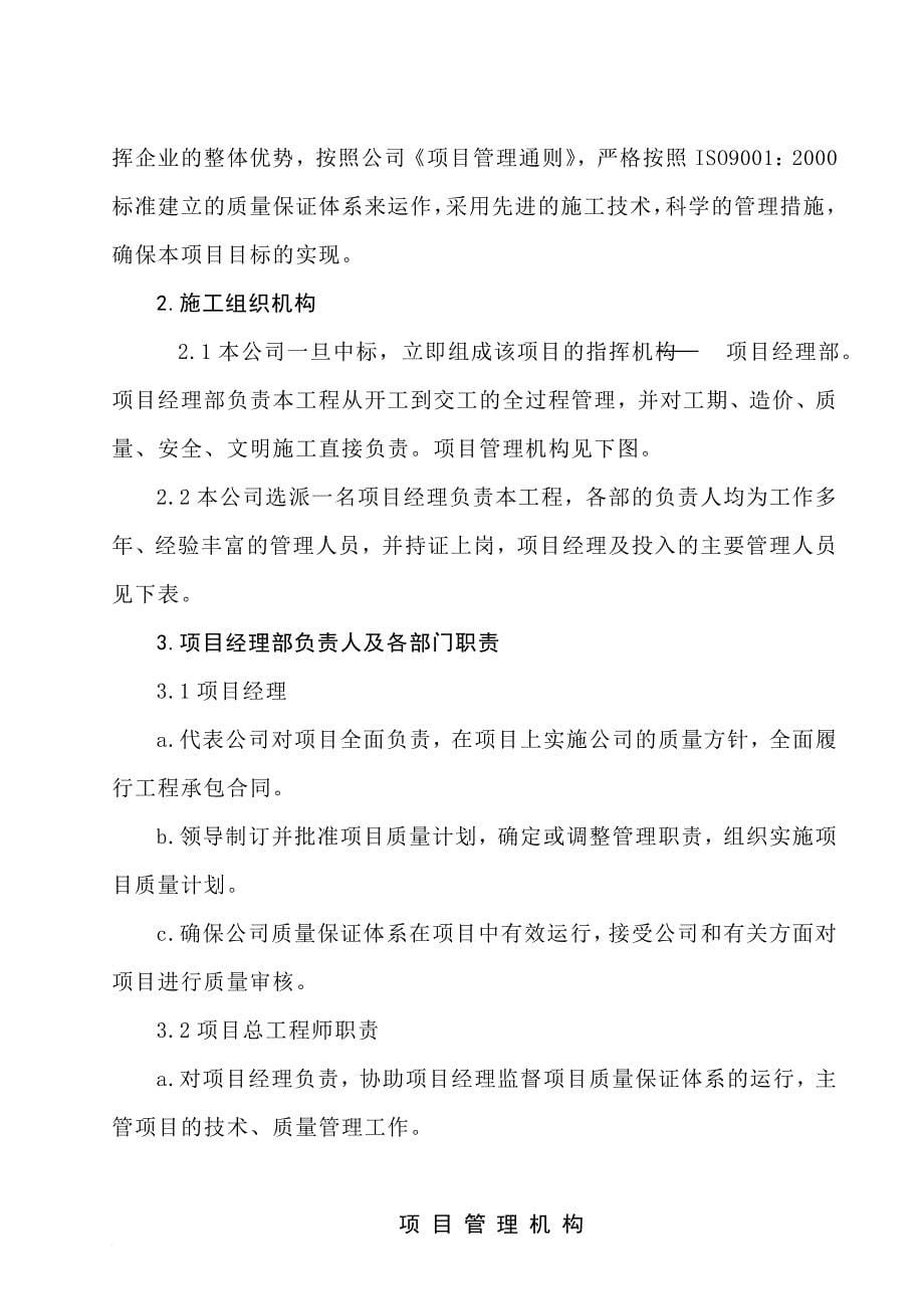 某焦炭库厂房新建工程施工总平面布置.doc_第5页