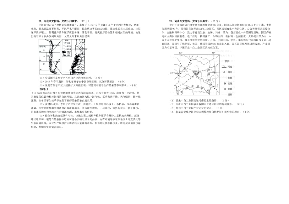 备战2020年高考高三一轮单元训练金卷 地理 第十五单元 区域经济发展（B）  Word版含答案_第4页