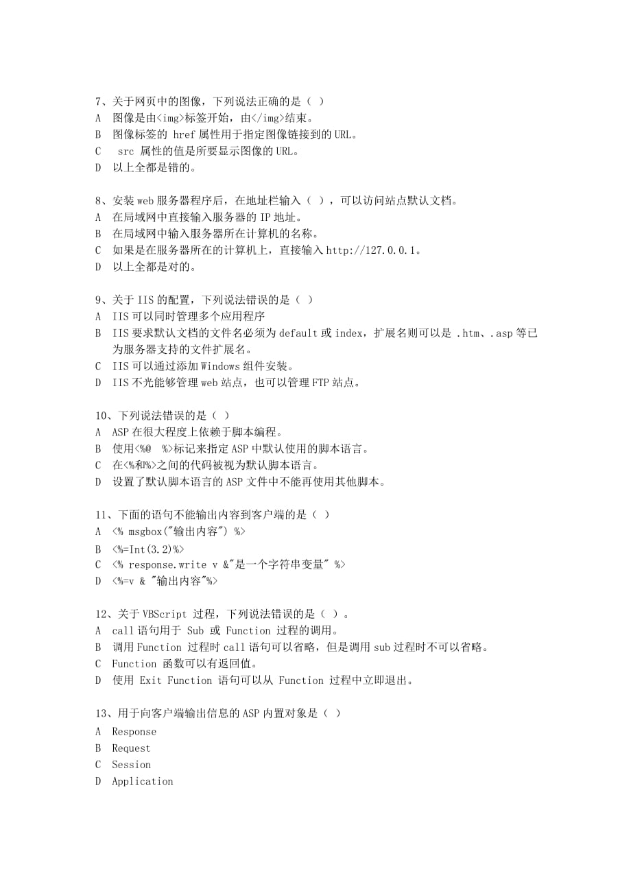 网站建设与管理 教学课件 ppt 作者 宋一兵 金怡 张明模拟试卷 网站建设与管理——模拟试卷二_第2页