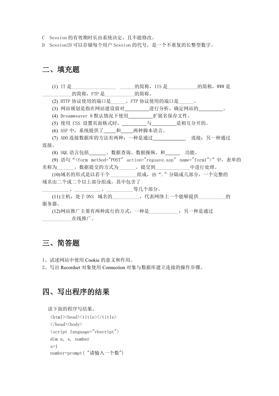 网站建设与管理 教学课件 ppt 作者 宋一兵 金怡 张明模拟试卷 网站建设与管理——模拟试卷二_第4页