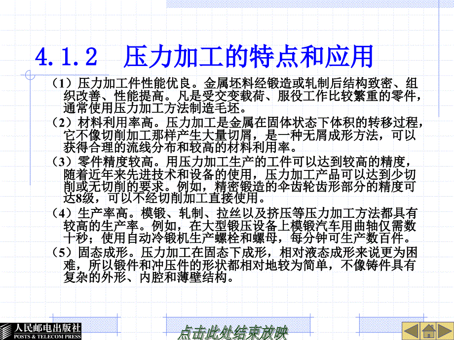 机械制造基础 第2版 教学课件 ppt 作者 谭雪松 漆向军 第4章 压力加工_第3页