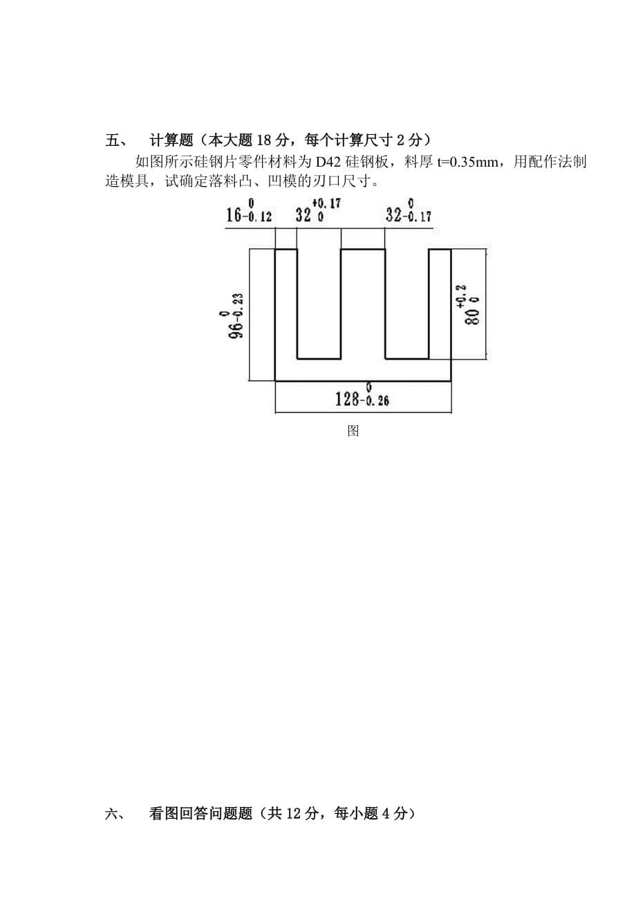 电子机械高等专科学校期未测试题.doc_第5页