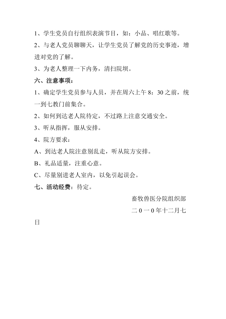 畜牧兽医分院学生党员志愿服务策划书.doc_第3页