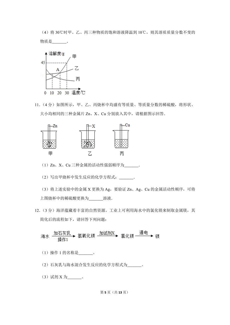 2019年陕西省西安市中考化学押题试卷_第5页