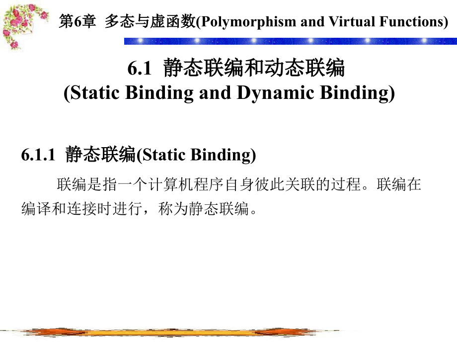 C++面向对象程序设计 教学课件 ppt 作者 李兰_第6章_第2页