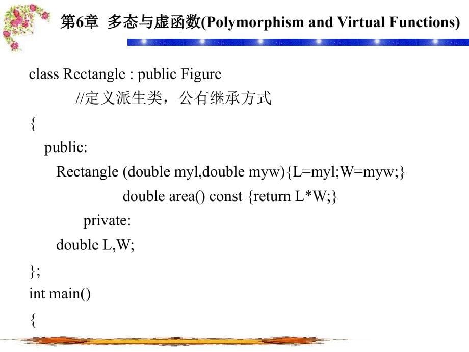 C++面向对象程序设计 教学课件 ppt 作者 李兰_第6章_第5页