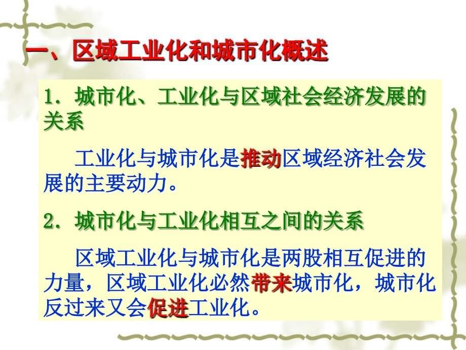 高中地理42区域工业化与城市化──以我国珠江三角洲地区为例精美课件新人教版必修31章节_第5页