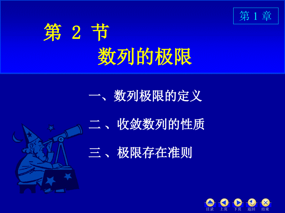 微积分 经管类 上册 工业和信息化普通高等教育十二五 规划教材立项项目 教学课件 ppt 作者 顾聪 姜永艳 1.2 数列的极限_第1页