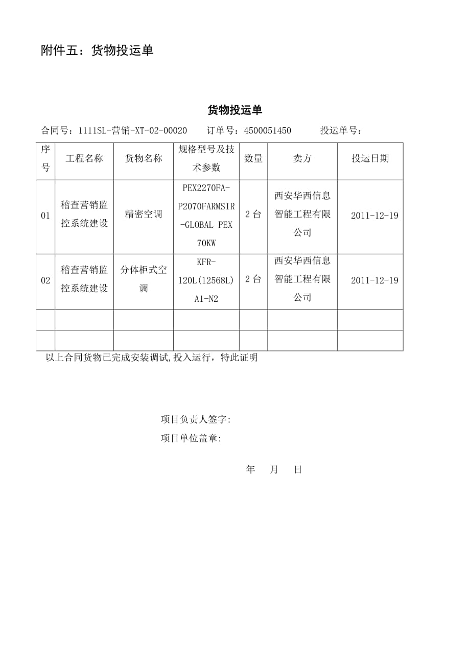 设备验收单模板模板资料_第3页