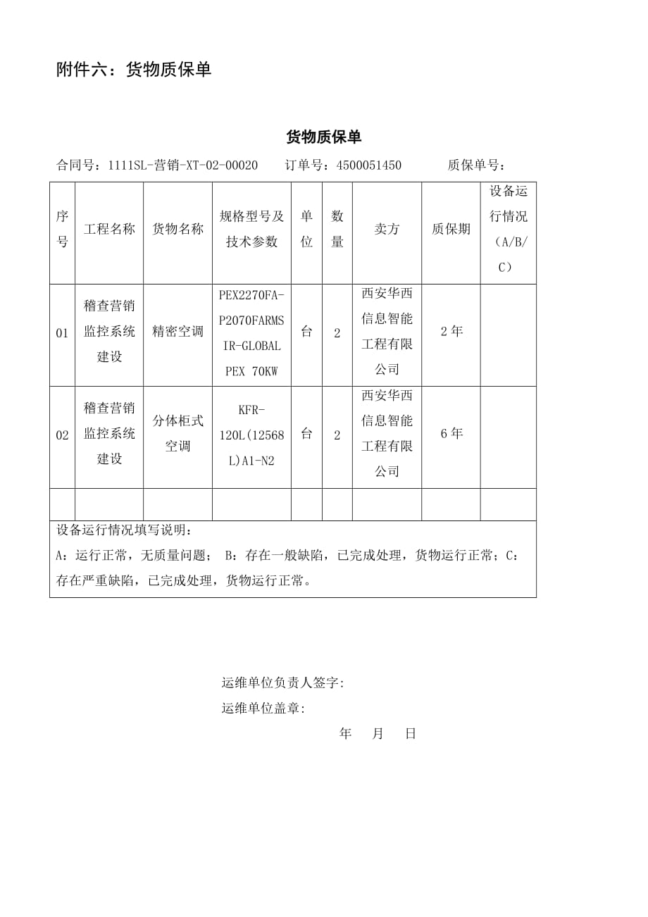 设备验收单模板模板资料_第4页