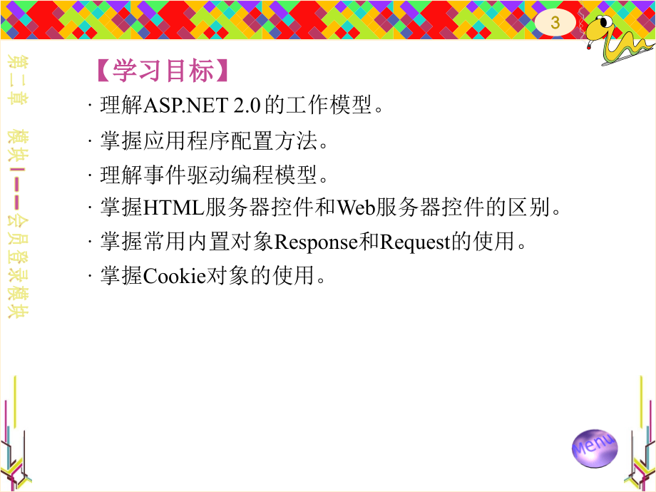 ASP.NET程序设计案例教程 教学课件 ppt 作者 李锡辉 lf201112第2章_第3页