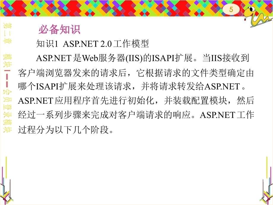 ASP.NET程序设计案例教程 教学课件 ppt 作者 李锡辉 lf201112第2章_第5页