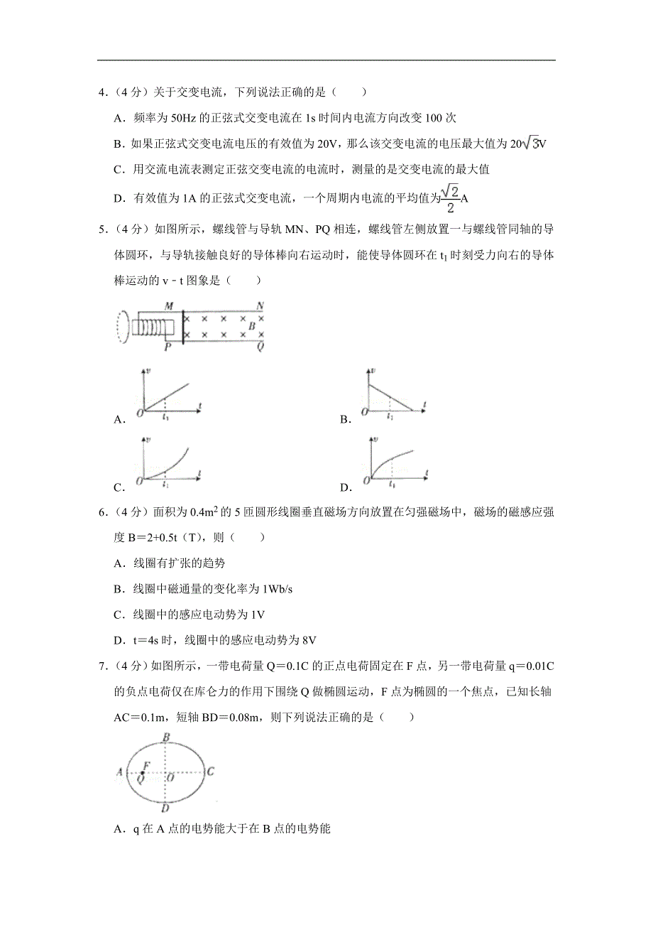 2019年湖北省高二下期末物理模拟卷（二）_第2页