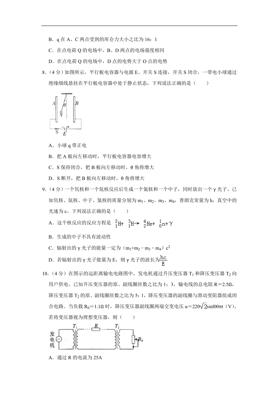 2019年湖北省高二下期末物理模拟卷（二）_第3页