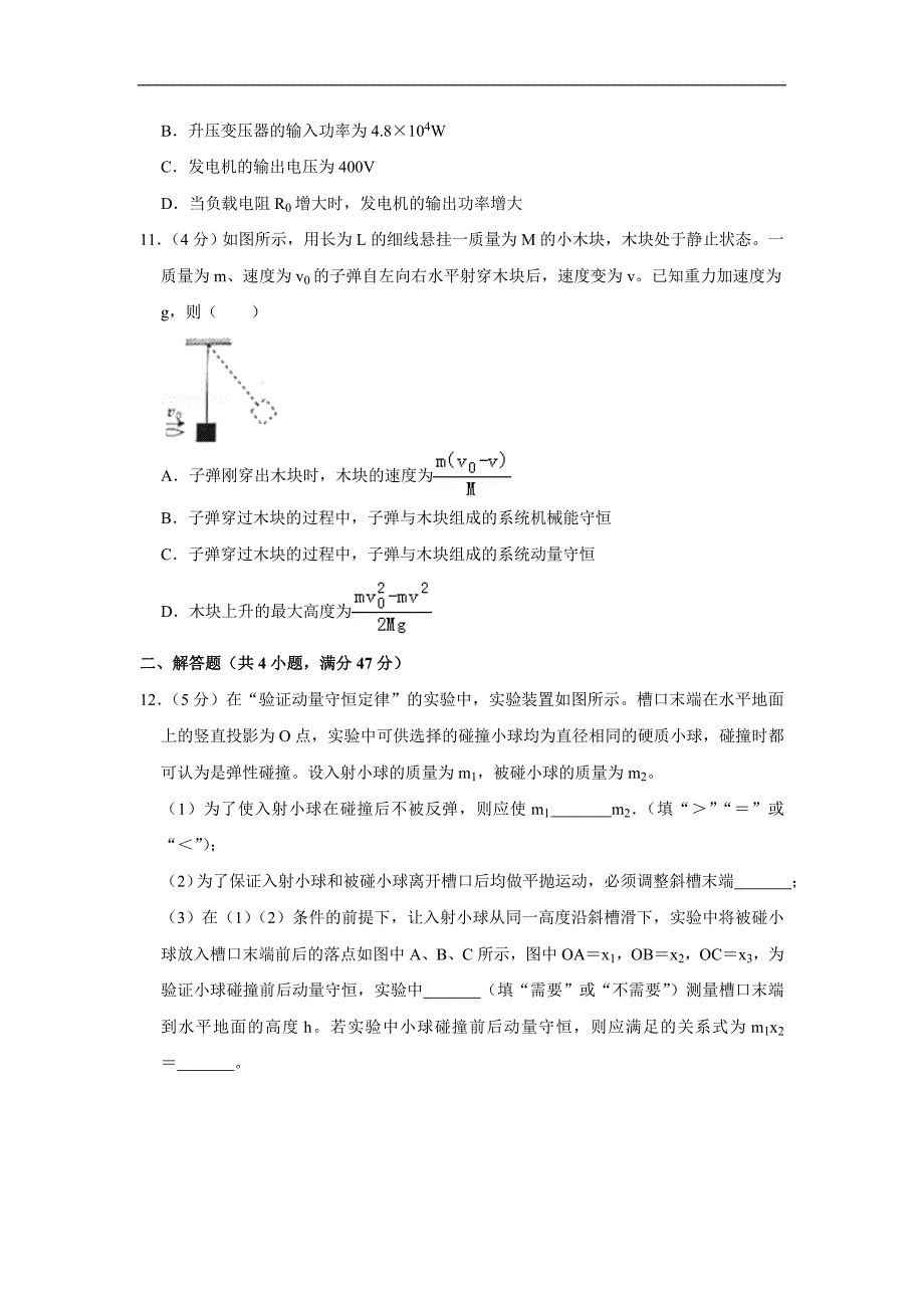 2019年湖北省高二下期末物理模拟卷（二）_第4页