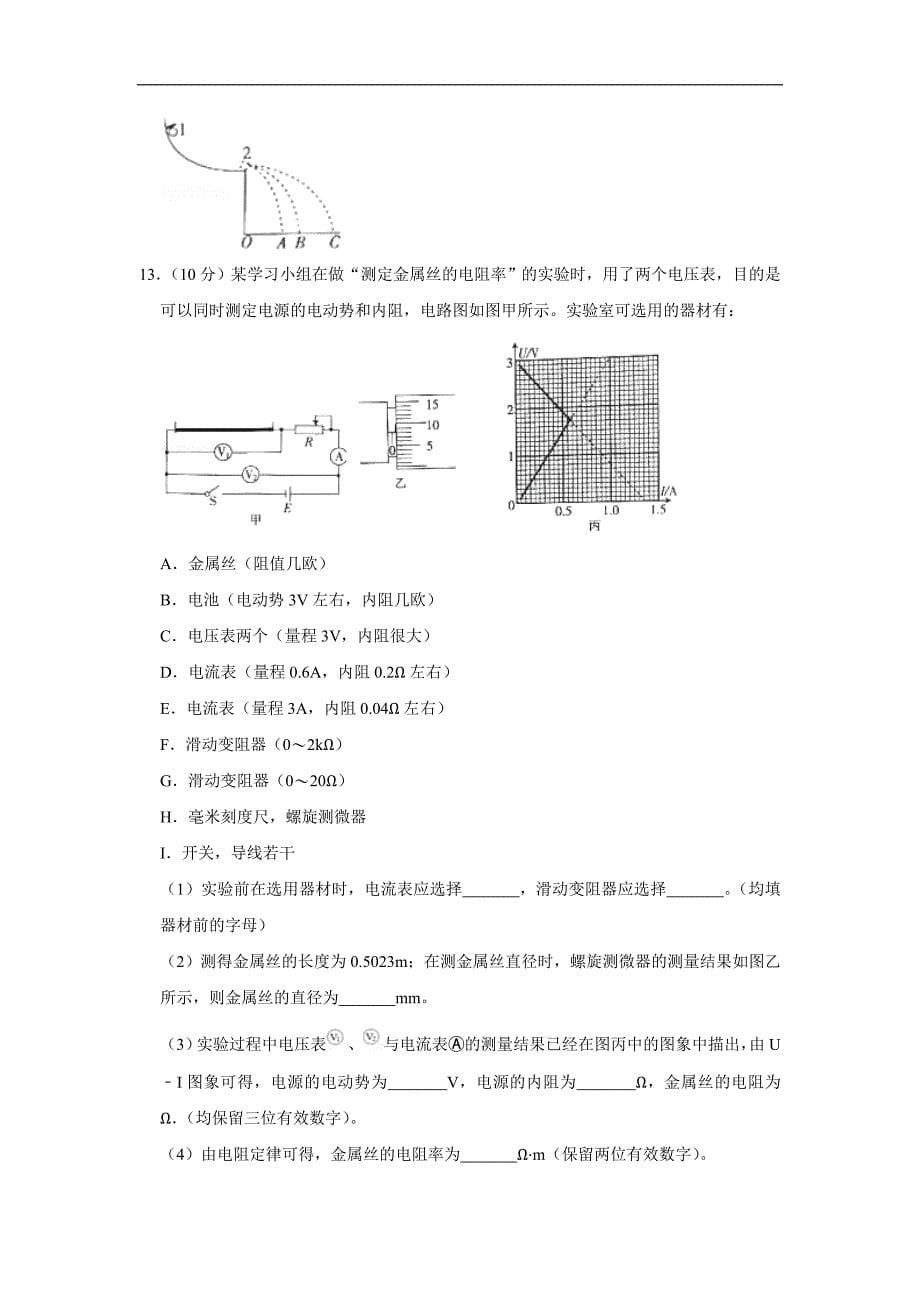 2019年湖北省高二下期末物理模拟卷（二）_第5页