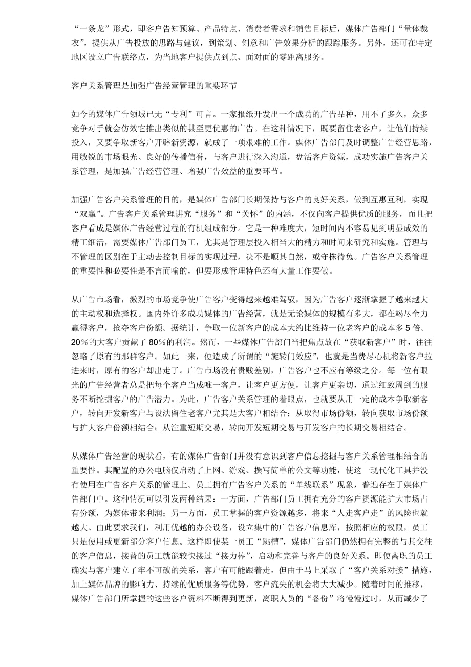 广告经营中的客户关系管理.doc_第2页