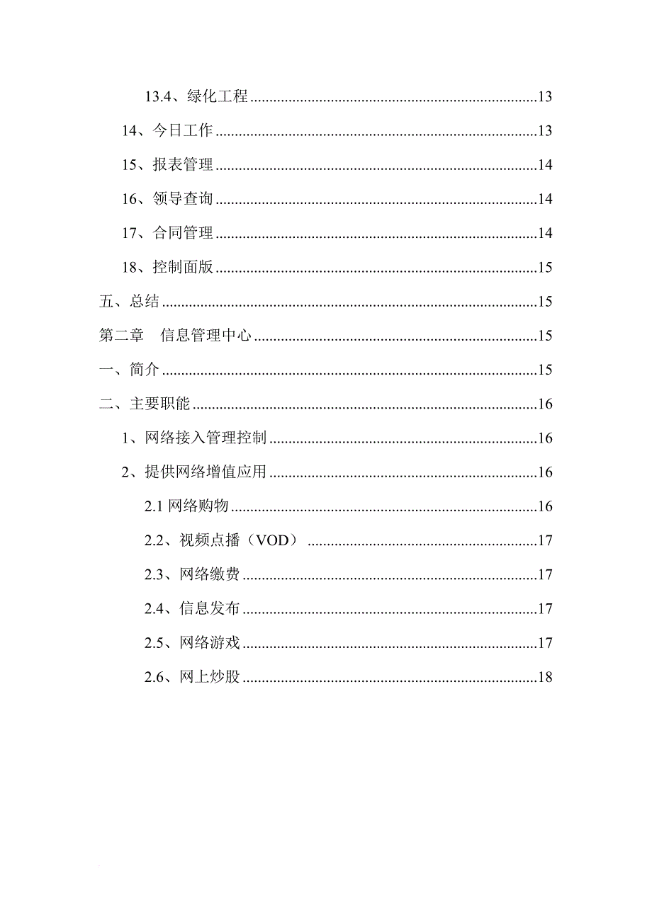 现代物业管理系统.doc_第3页