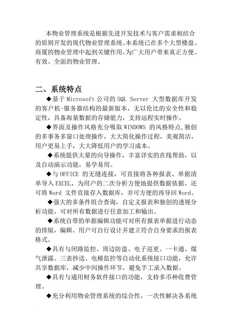 现代物业管理系统.doc_第5页