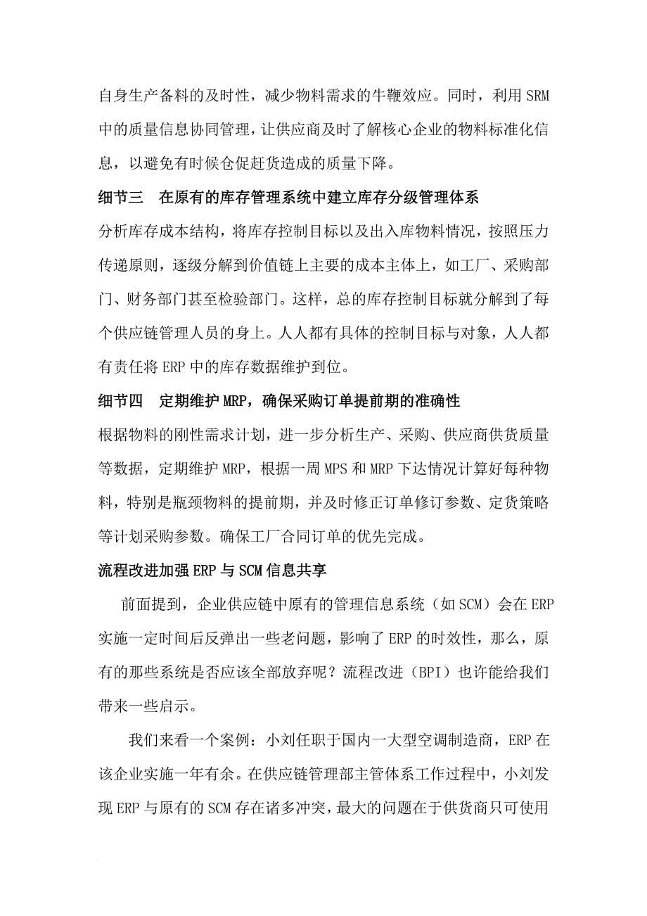 供应链与erp的成就.doc_第5页