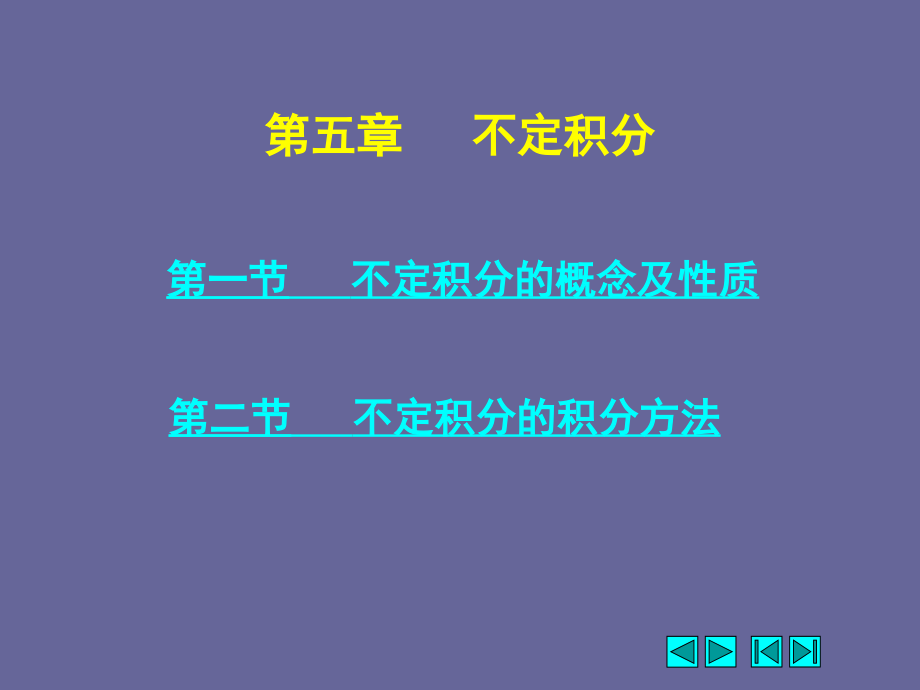 高数电子教案第二版教学课件作者侯风波5课件_第1页