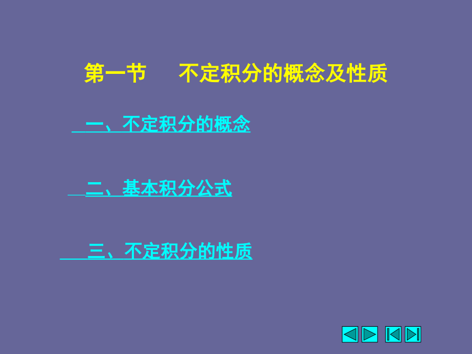 高数电子教案第二版教学课件作者侯风波5课件_第2页