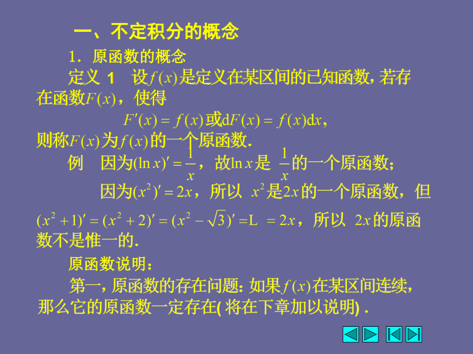 高数电子教案第二版教学课件作者侯风波5课件_第3页