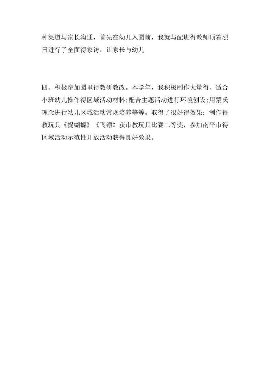 教师述职报告的格式范文_第5页