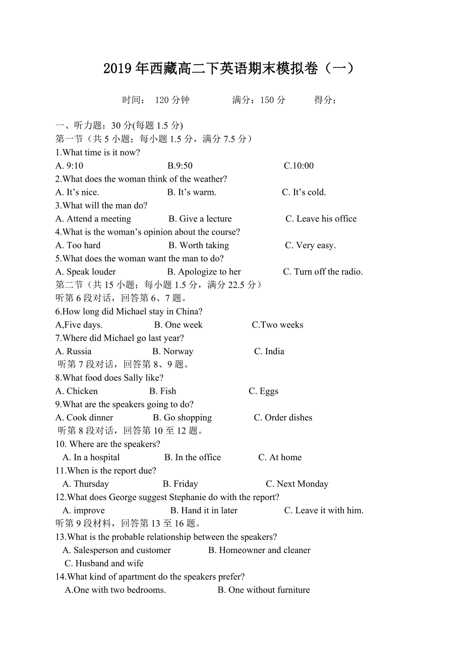 2019年西藏高二下英语期末模拟卷（一）(1)_第1页