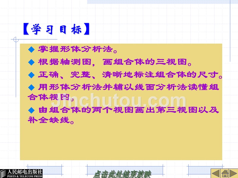 机械制图与计算机绘图 教学课件 PPT 作者 姜勇 第05章_第2页