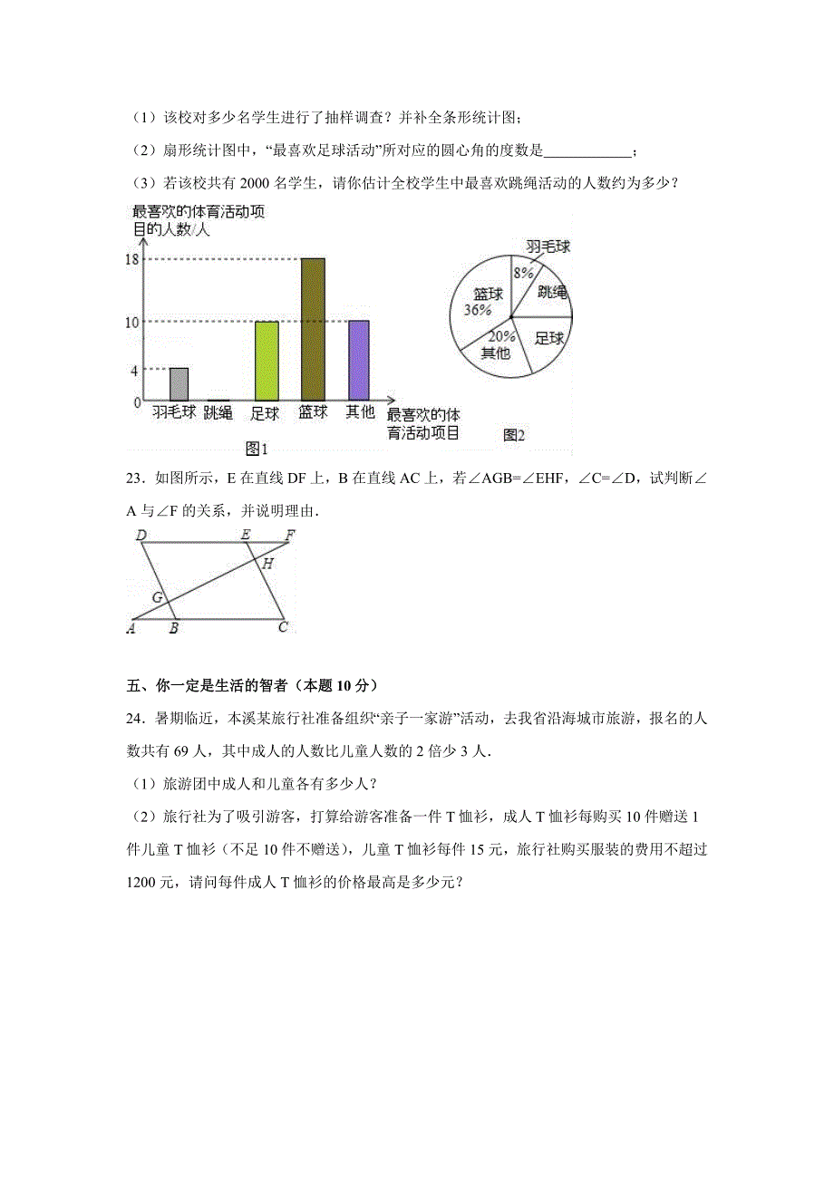 2019年青海省七年级下期末数学模拟卷（一）_第4页