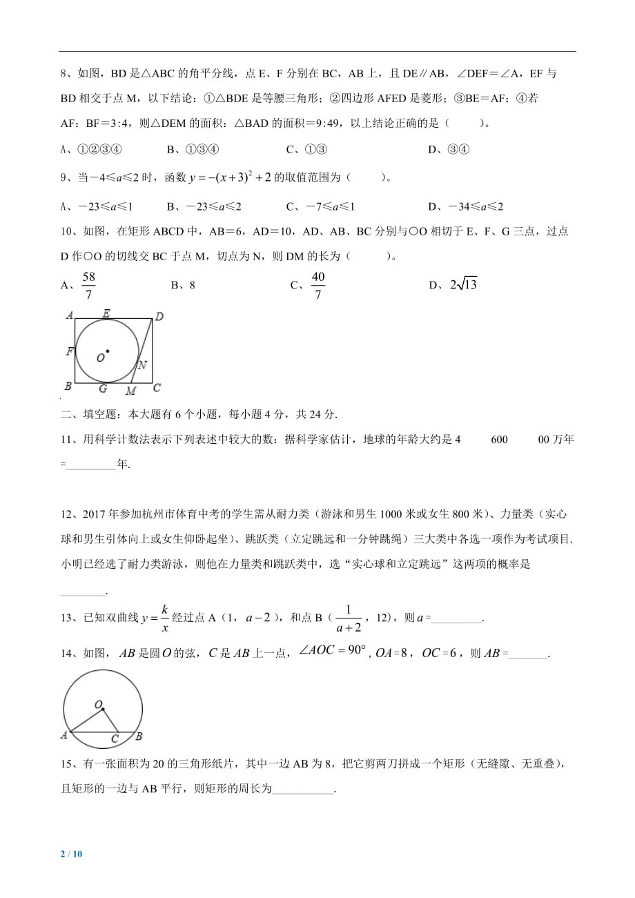 2019年浙江省中考数学模拟卷（一）_第2页