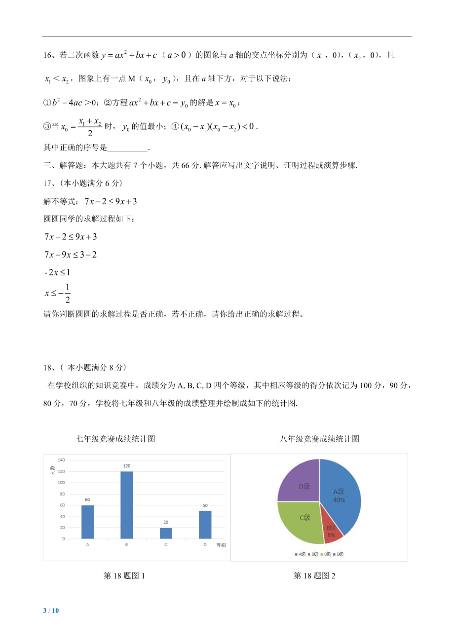 2019年浙江省中考数学模拟卷（一）_第3页