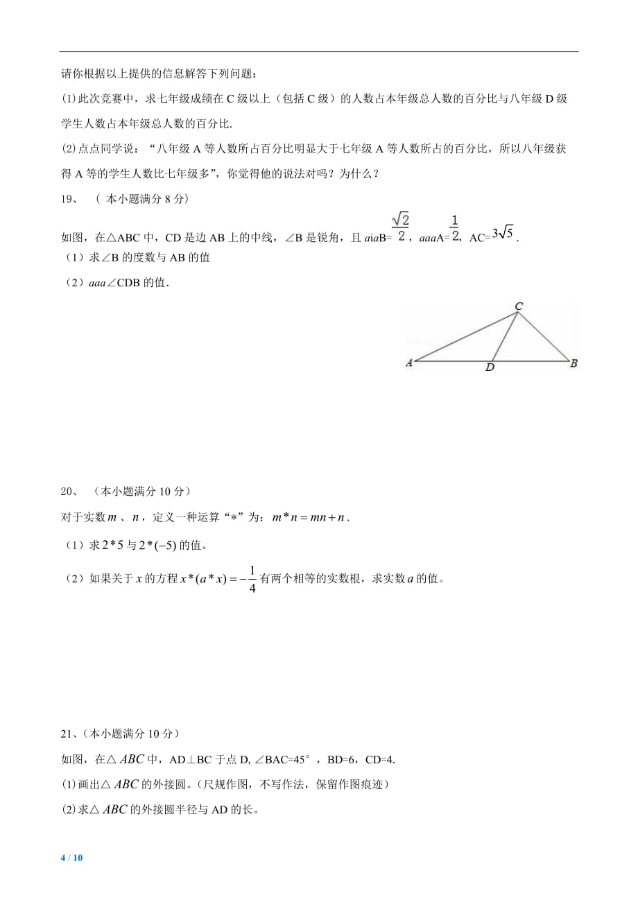 2019年浙江省中考数学模拟卷（一）_第4页