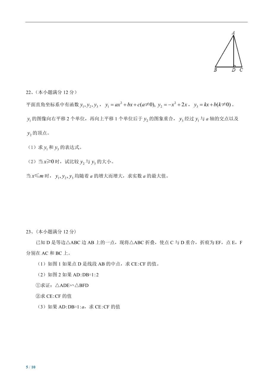 2019年浙江省中考数学模拟卷（一）_第5页