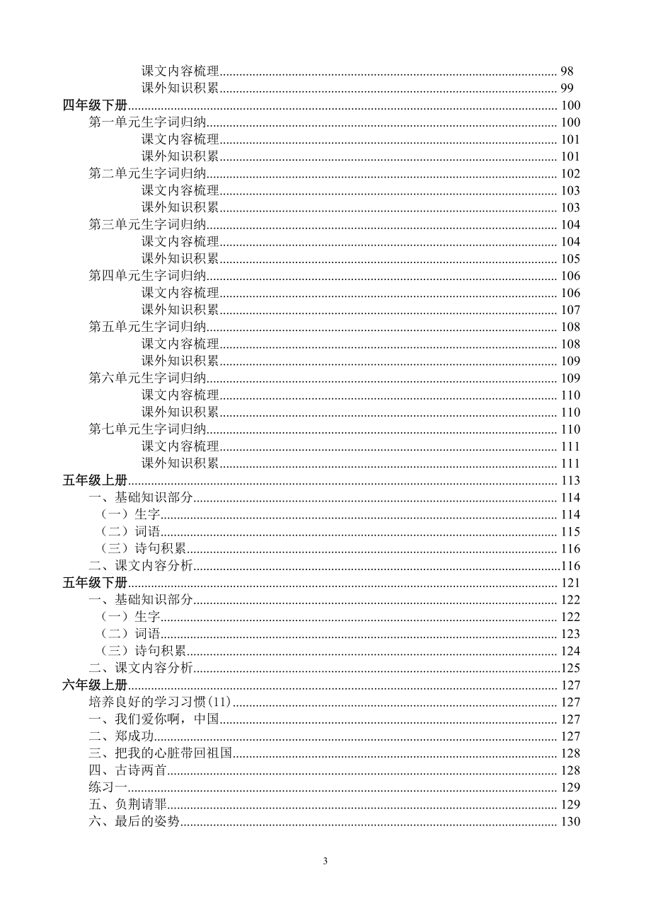 苏教版小学语文全十二册教材知识梳理资料_第3页