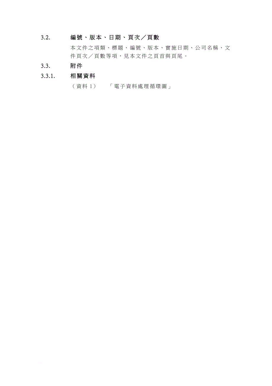 电子数据循环处理.doc_第4页