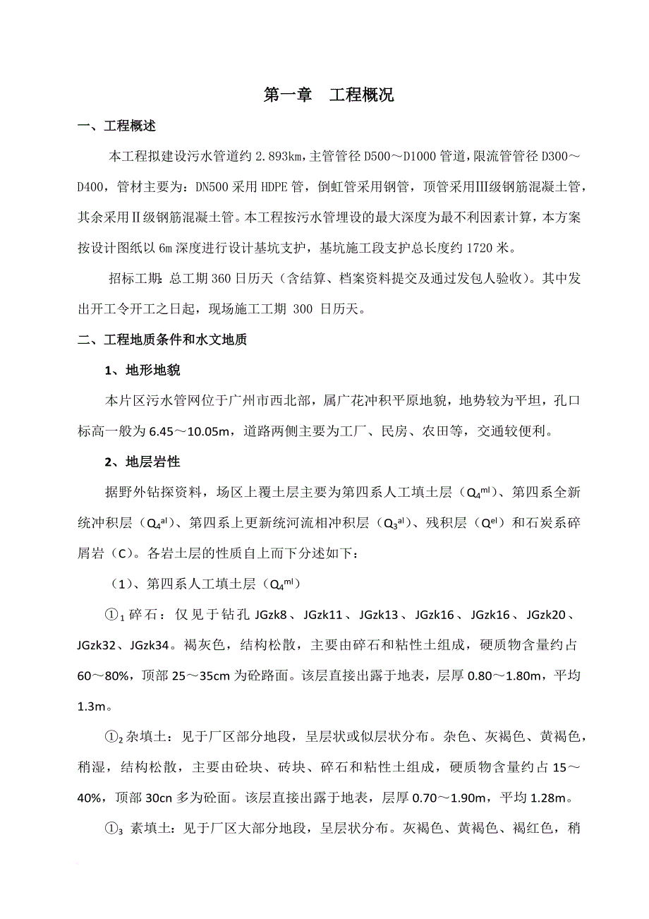 深基坑开挖专项施工方案培训资料1.doc_第1页