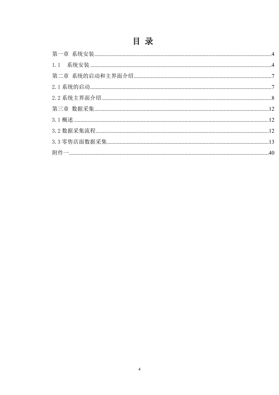 苹果授权零售店面系统的安装程序.doc_第4页