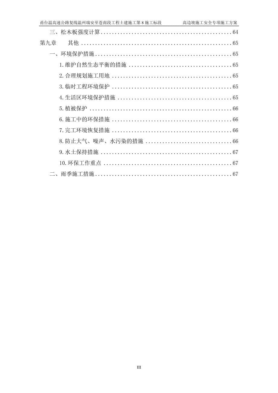 高边坡施工安全专项施工方案.doc_第5页