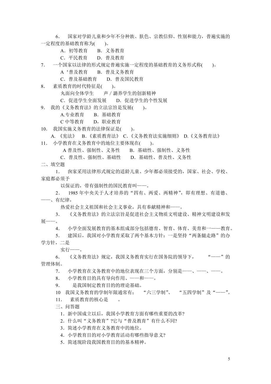 教育学标准化练习题.doc_第5页