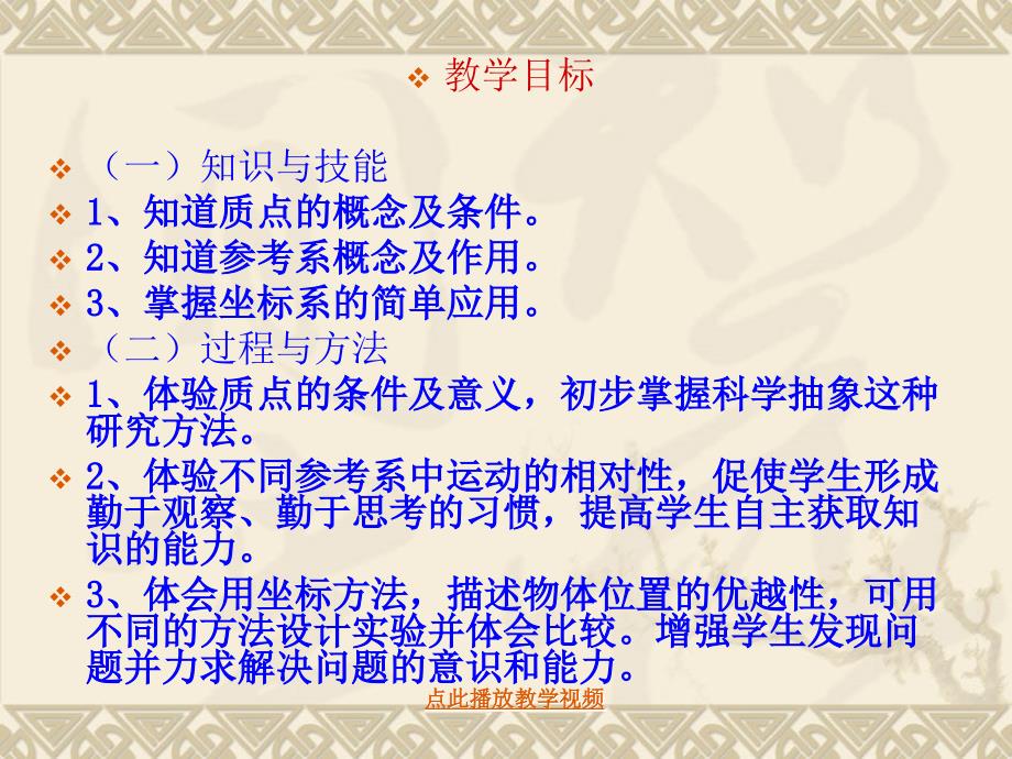 高中物理新课标版人教版必修一精品课件11质点参考系和坐标系可编辑课件11章节_第3页