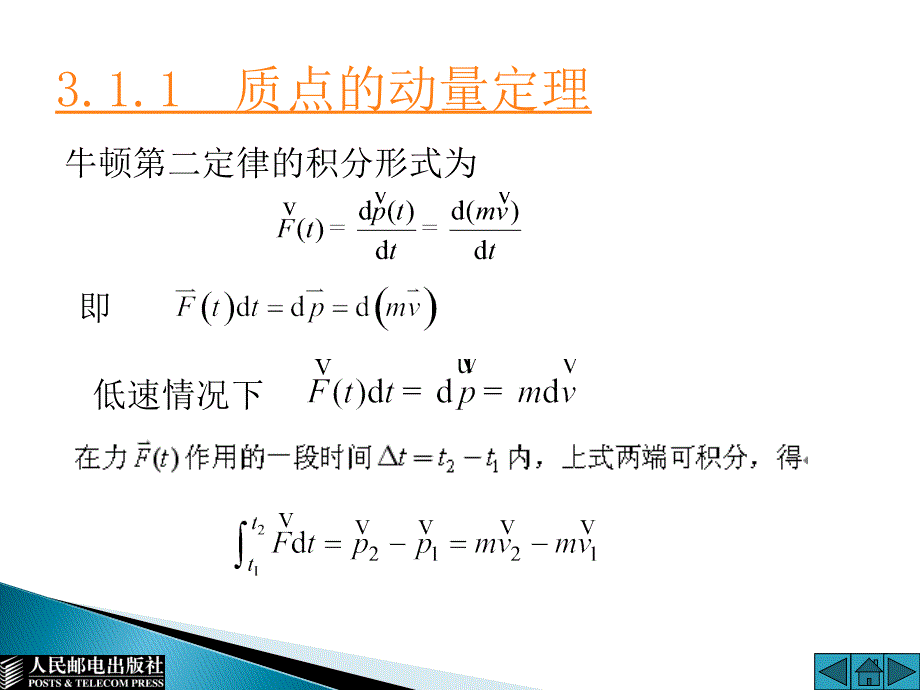 大学物理 上 普通高等教育十一五 规划教材 教学课件 PPT 作者 通识教育规划教材编写组 第3章_第4页