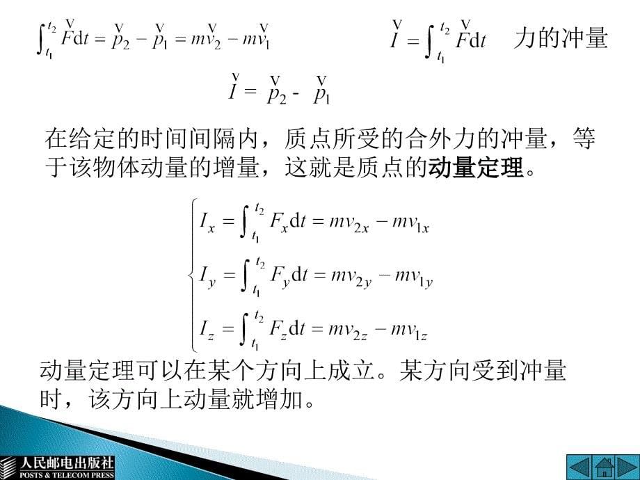 大学物理 上 普通高等教育十一五 规划教材 教学课件 PPT 作者 通识教育规划教材编写组 第3章_第5页