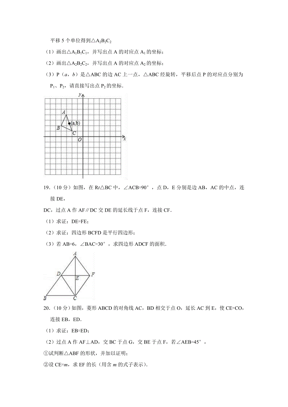 2019年四川省八年级下期末数学模拟卷（一）_第4页