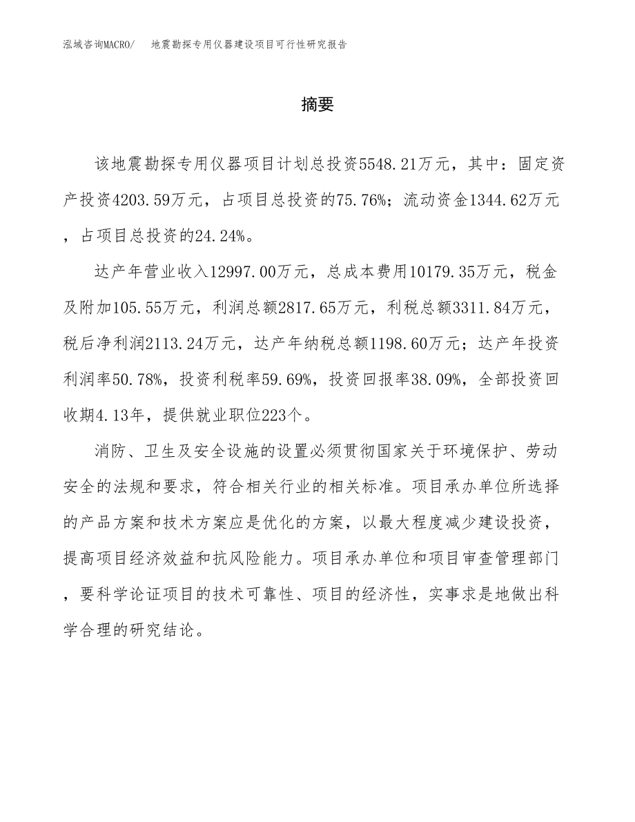 地震勘探专用仪器建设项目可行性研究报告（总投资6000万元）_第2页