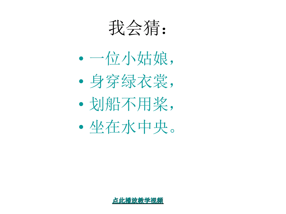 荷叶圆圆-课件一年级语文下册课件下载_第2页