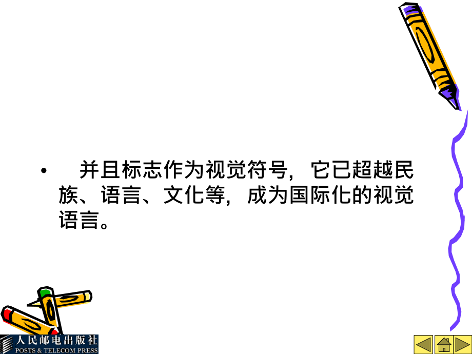 平面美术设计基础 教学课件 ppt 作者 徐秋枫　邱晓岩1 第7章 平面美术设计基础_第4页